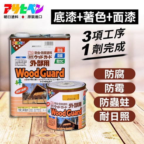 油性 木製品 防蟲腐霉清漆 日本朝日塗料 室外油性木品塗料 油漆塗料