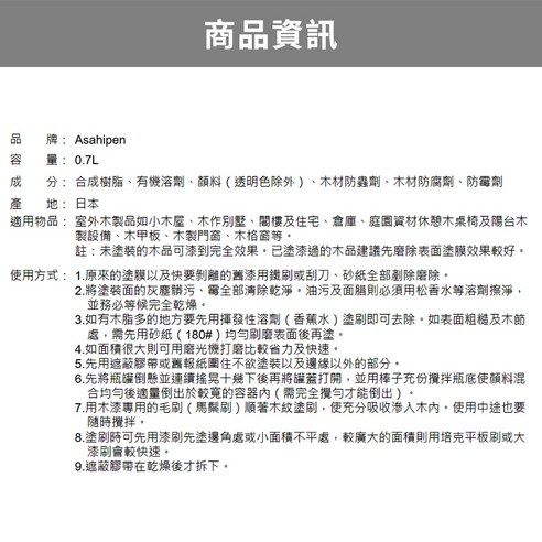 油性 木製品 防蟲腐霉清漆 日本朝日塗料 室外油性木品塗料 油漆塗料