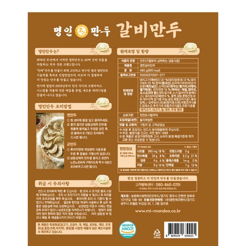 쫄깃한 피와 맛있는 속이 어우러진 명인만두의 갈비만두