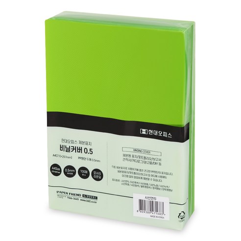 현대오피스 페이퍼프랜드 PP 제본 표지 비닐커버 0.5mm 100p, 사선연두색, A4, 100개