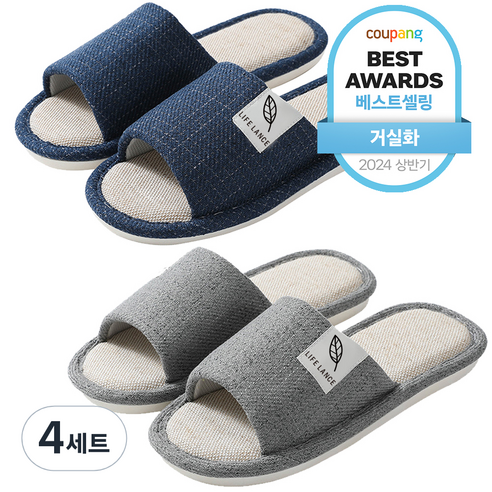 라이프란스 프리미엄 린넨 거실화 2종 세트, Navy+Gray, 4세트