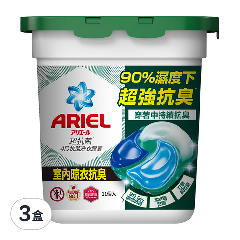 ARIEL 洗衣 洗衣膠囊 洗衣凝珠 洗衣球 洗衣精 抗菌 除臭 除菌 消臭