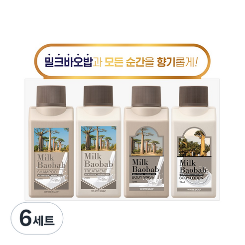 밀크바오밥 화이트솝 트래블 키트, 6세트