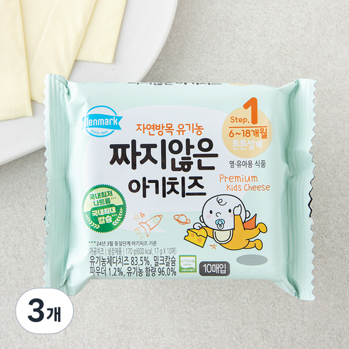 덴마크 유기가공식품 인증 짜지않은 아기치즈 1, 17g, 3개, 10개입
