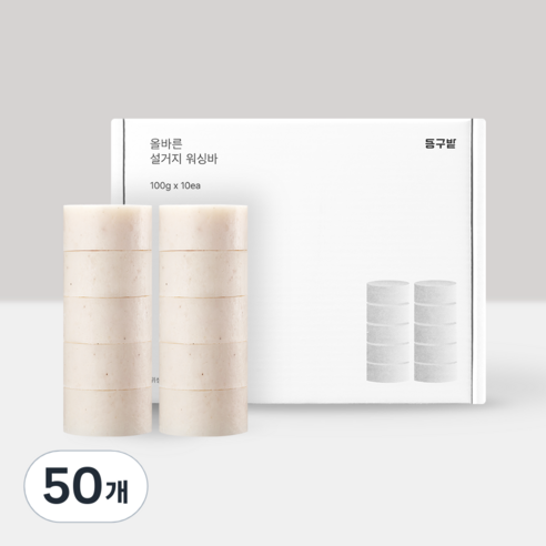동구밭 올바른 설거지 워싱바, 100g, 50개