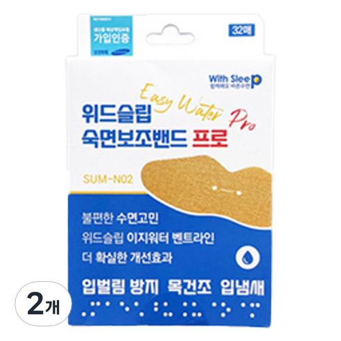 위드슬립 보조밴드 프로 SUM-NO2, 2개