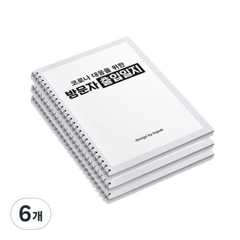 방문자 출입일지 스프링 제본, 혼합색상, 6개