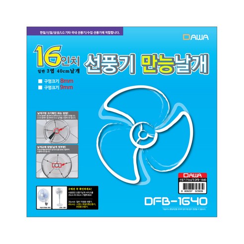 다와 삼성 / LG / 신일 40cm 선풍기 날개 DFB-1640 1개 
계절가전