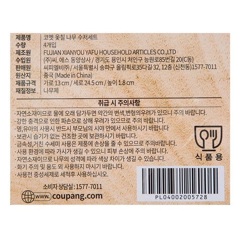 우아함과 편의성이 조화된 코멧 옻칠 나무 수저세트