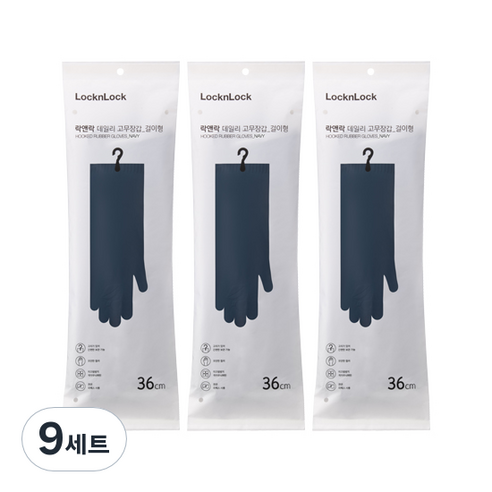 락앤락 데일리 걸이형 고무장갑 양손 세트, 9세트, 네이비, 대(L)