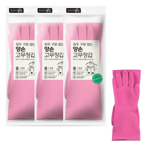 홈에디션명진 좌우 구분없는 양손 고무장갑 세트, 분홍, 중(M), 3개