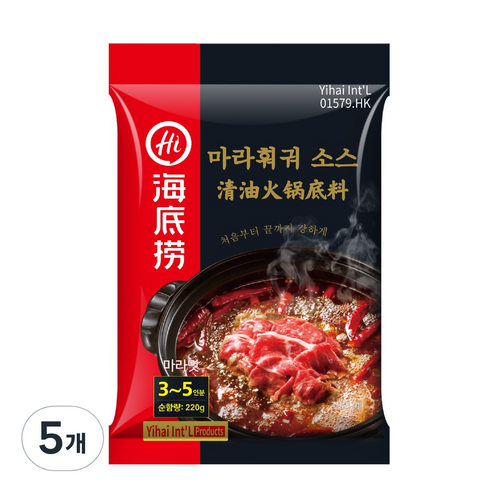 하이디라오 마라훠궈 소스, 220g, 5개