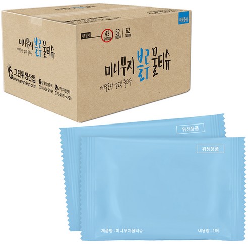 그린위생산업 미니무지 블루 물티슈 S43 낱개포장형, 43g, 2000매입, 1개