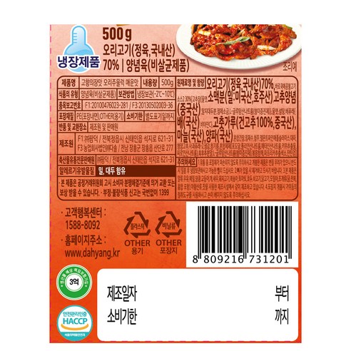 신선한 오리고기의 육즙이 가득한 [다향오리] 고향의 장맛 오리주물럭 매운맛