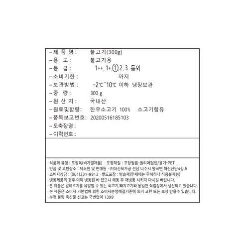 고소한 육즙과 부드러운 식감의 전통참한우 소고기