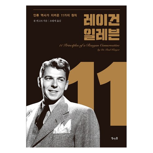 레이건 일레븐, 열아홉, 폴 켄고르