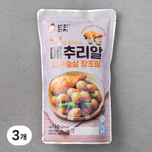반찬단지 메추리알 닭가슴살 장조림, 1kg, 3개