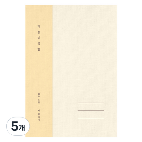플레플레 마음 기록함 베이직, 아이보리, 5개