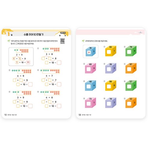 수학의 즐거움을 느낄 수 있는 연산 교재