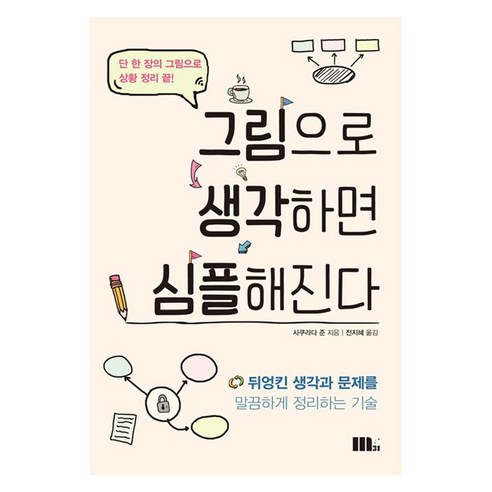 그림으로 생각하면 심플해진다, M31, 사쿠라다 준