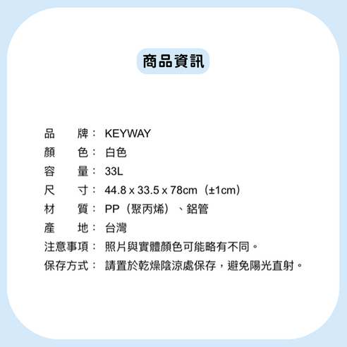 INTL:KEYWAY INTL:台灣製造 INTL:白色 INTL:33L INTL:PP INTL:聚丙烯 INTL:鋁管 聯府 衣物分類 生活用品