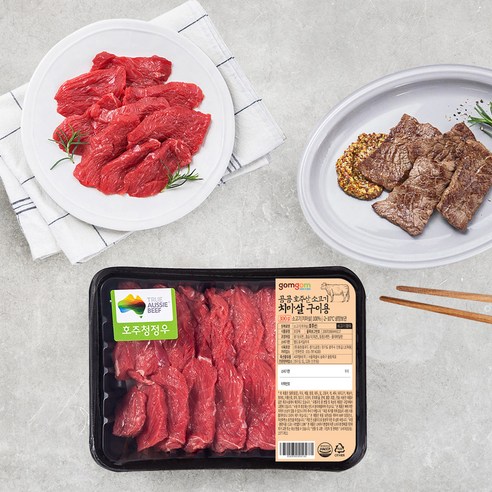 주말 저녁, 근사한 홈파티를 위한 마법! 곰곰 치마살 구이 후기 치마살