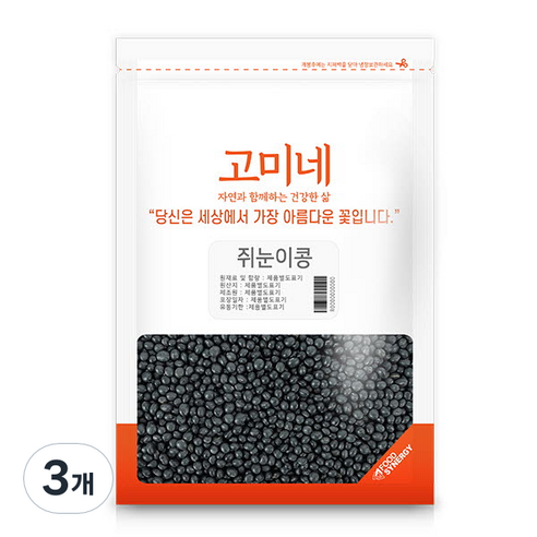 고미네 쥐눈이콩, 1kg, 3개