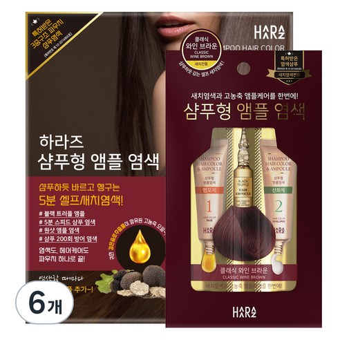 하라즈 샴푸형 앰플 새치 염모제, 와인브라운, 6개