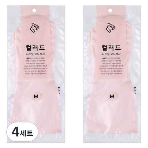 야무진 컬러드 니트릴 고무장갑 양손세트, 4세트, 중(M), 핑크