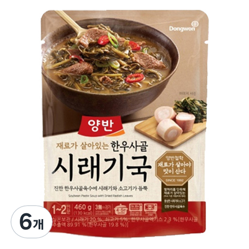 양반 한우사골 시래기국, 460g, 6개 국내산시래기