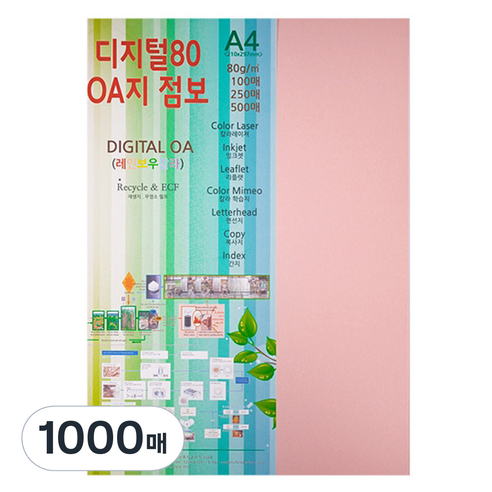 종이문화 디지털80 OA지, A4, 1000매, 24.핑크