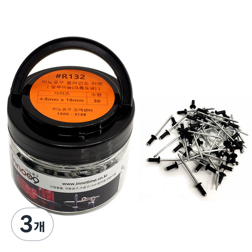 이노공구 알루미늄 블라인드 리벳 흑색 R132 4.8 x 16 mm 30p, 3개