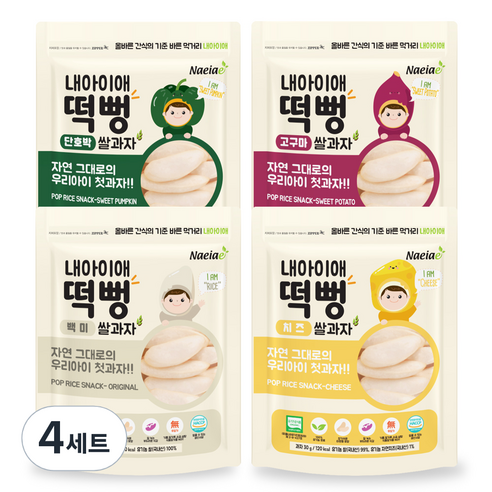 내아이애 유기농 떡뻥 쌀과자 4종 세트, 백미, 단호박, 고구마, 치즈, 120g, 4세트