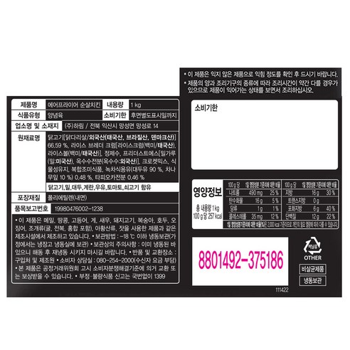 집에서 즐기는 크런치한 프리미엄 순살치킨