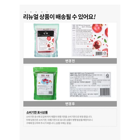 웰프레쉬 석류 (냉동), 500g, 1개