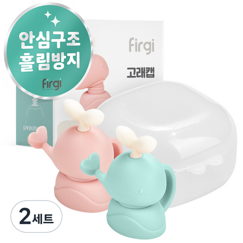 퍼기 유아용 이유식 파우치 토퍼 고래캡 2종 세트, 핑크+민트, 2세트