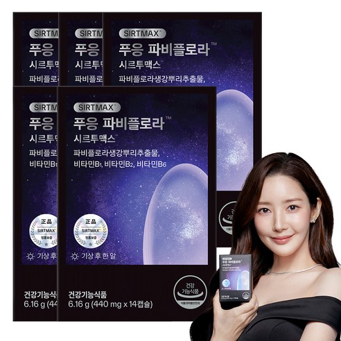 푸응 파비플로라 시르투맥스 다이어트 보조제, 14정, 5개