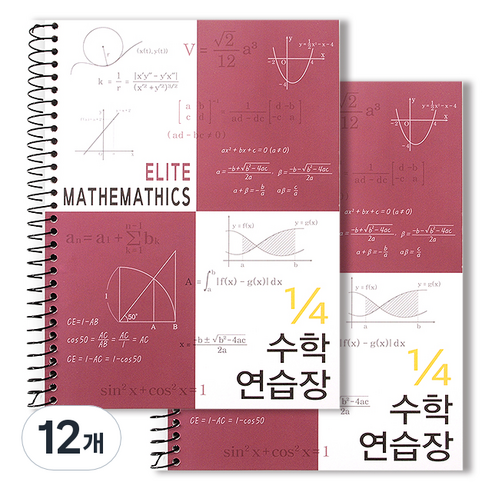 투영디자인 4분의1 엘리트 수학연습장, 버건디, 12개