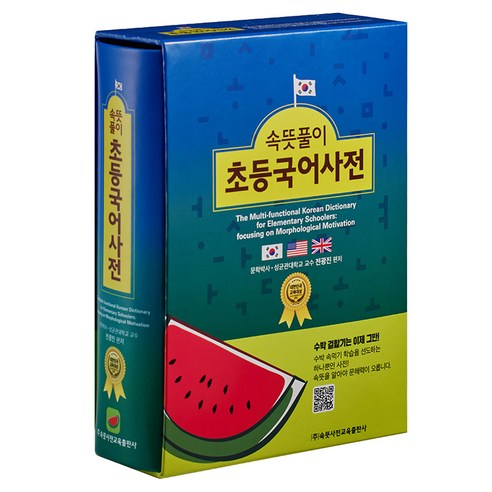 초등 국어, 이제 속뜻까지 확실하게 잡아주는 사전 하나로 끝내세요! 속뜻풀이국어사전