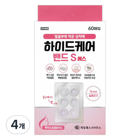 제일헬스사이언스 하이드케어 밴드S 스팟패치 습윤밴드, 4개