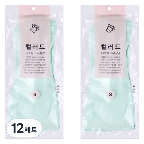 야무진 컬러드 니트릴 고무장갑 양손세트, 12세트, 소(S), 민트