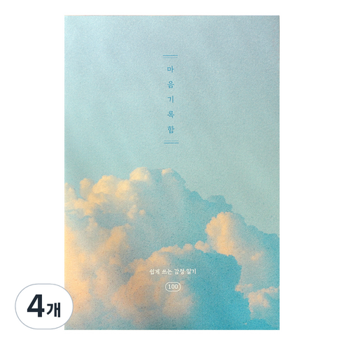 플레플레 마음기록함 100일 감정 일기장, 몽글 구름, 4개