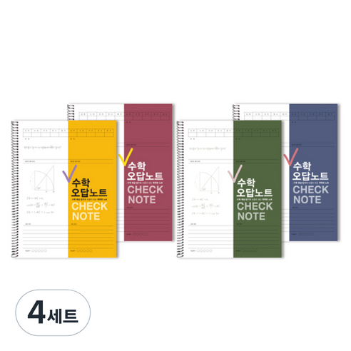 투영디자인 체크 수학 오답노트 4종 세트, 랜덤 발송, 4세트