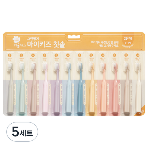 그린핑거 마이키즈 2단계 스탠딩 유아 칫솔, 혼합색상, 12개입, 5세트