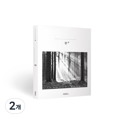 멜로우 필사노트, 씀1, 2개