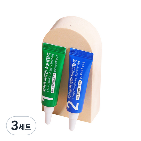 와이츄 파워업 속눈썹펌제 시즌2 튜브형 1제 5ml + 2제 5ml 실속세트, 3세트