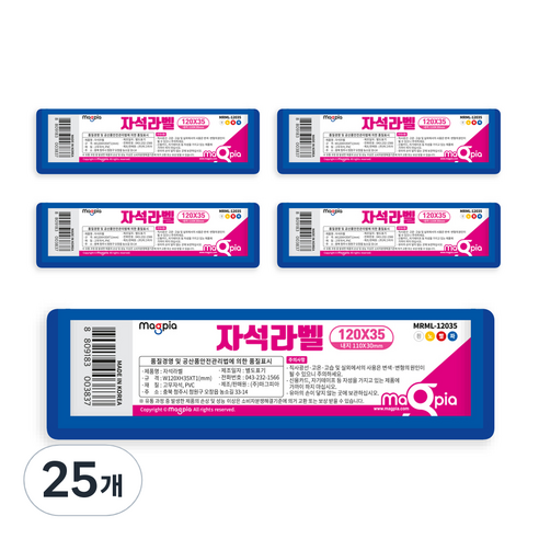 마그피아 고무자석 라벨 120 x 35 mm, 파랑, 25개