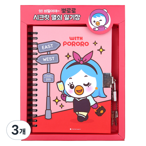 포포팬시 위드 뽀로로 시크릿 열쇠 일기장, 패티, 3개