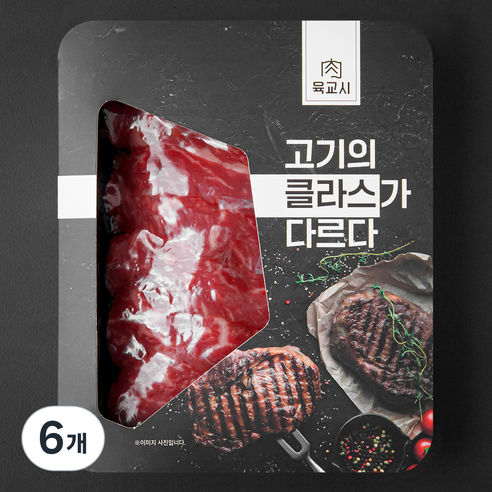육교시 한우 보섭살 1등급 구이용 (냉장), 150g, 6개