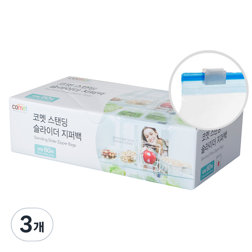 코멧 슬라이더 지퍼백 스탠딩 60매, 3개, 대(L)